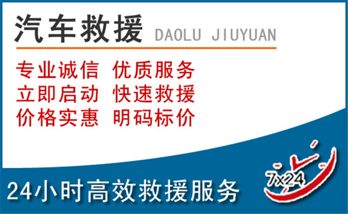 曹县汽车救援