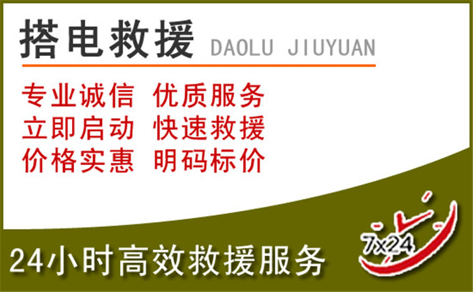 曹县汽车道路救援 曹县汽车道路救援