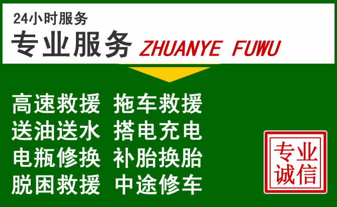 曹县附近汽车道路救援 曹县附近汽车道路救援