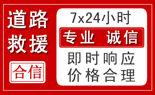 曹县新能源汽车救援